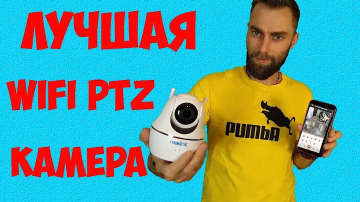 5MP WIFI PTZ КАМЕРА С АЛИЭКСПРЕСС Reolink C2 Pro ЛУЧШАЯ